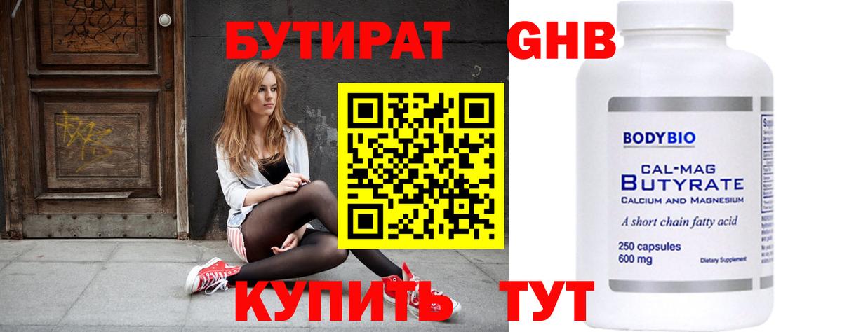 Бутират жидкий экстази Борзя