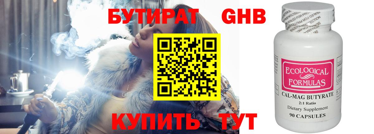 Борзя  Бутират бутик  Вход с VPN 