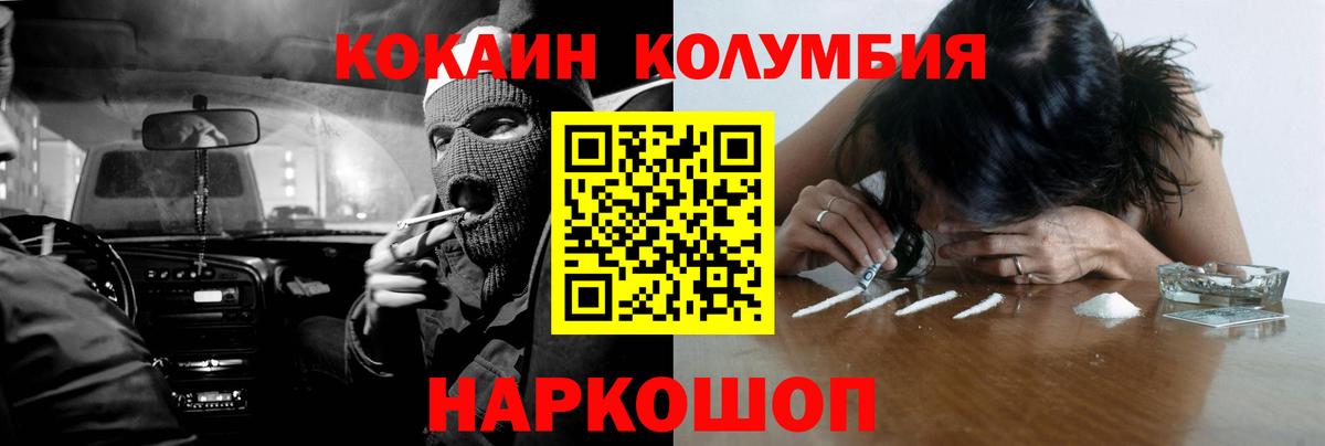 Кокаин Columbia Борзя