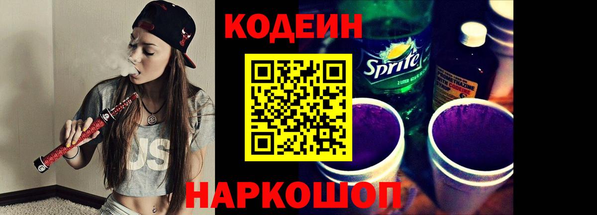 Борзя  Codein Purple Drank  Вход с VPN 