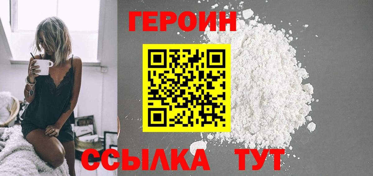 Героин герыч Борзя